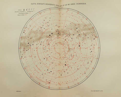 Мейер, М.В. Мироздание: Астрономия в общепонятном изложении. СПб.: т-во «Просвещение», 1903.